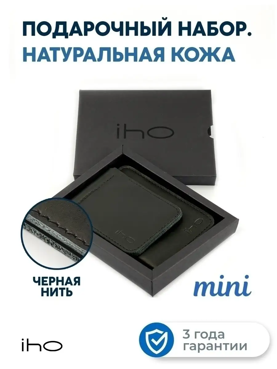 Подарочный набор Mini/Обложка для автодокументов/Зажим для денег/Обложка  кожаная/На документы IHO 26246157 купить в интернет-магазине Wildberries