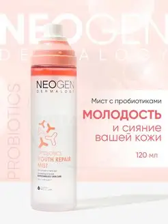 Тонер мист для лица NEOGEN 26246231 купить за 1 575 ₽ в интернет-магазине Wildberries