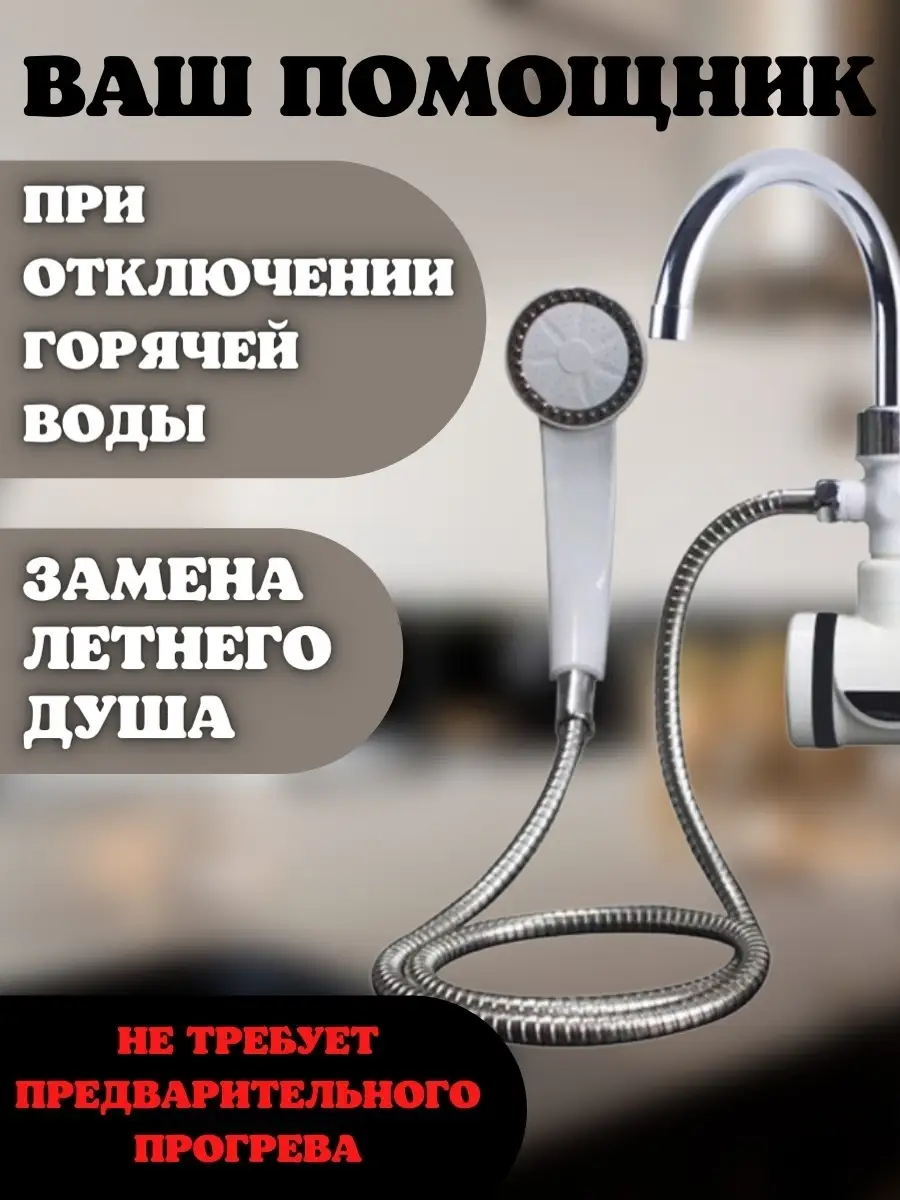 Проточный электрический водонагреватель Кран с подогревом воды для дачи  ASANDEY TECHNOLOGY 26246810 купить в интернет-магазине Wildberries