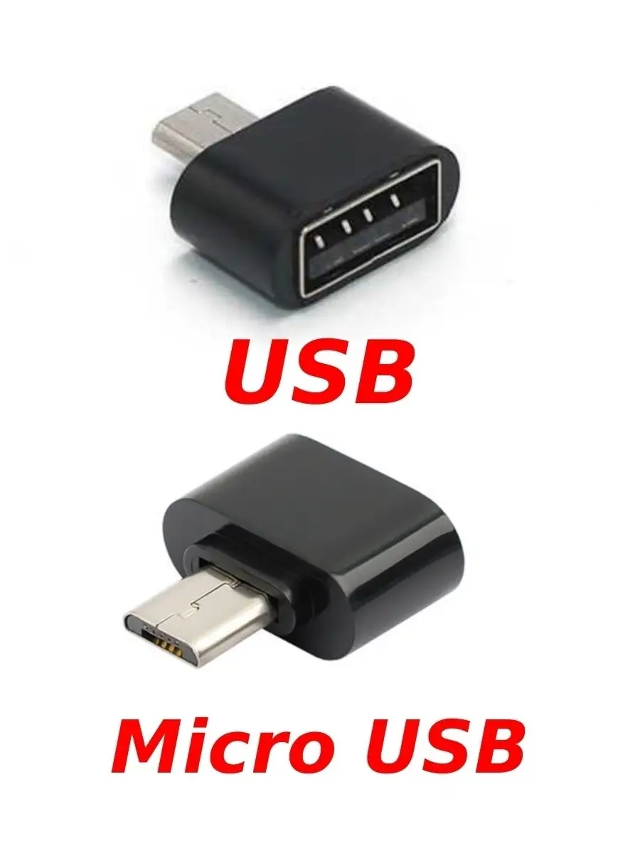 Переходник/Для Телефона/на Микро usb (Micro USB)/Адаптер Krum 26246814  купить в интернет-магазине Wildberries