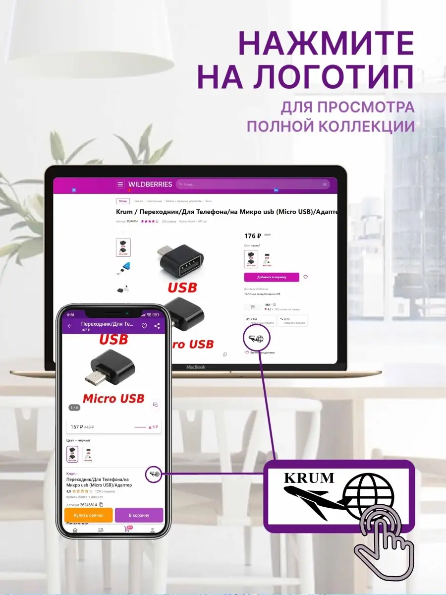 Переходник/Для Телефона/на Микро usb (Micro USB)/Адаптер Krum 26246814  купить в интернет-магазине Wildberries