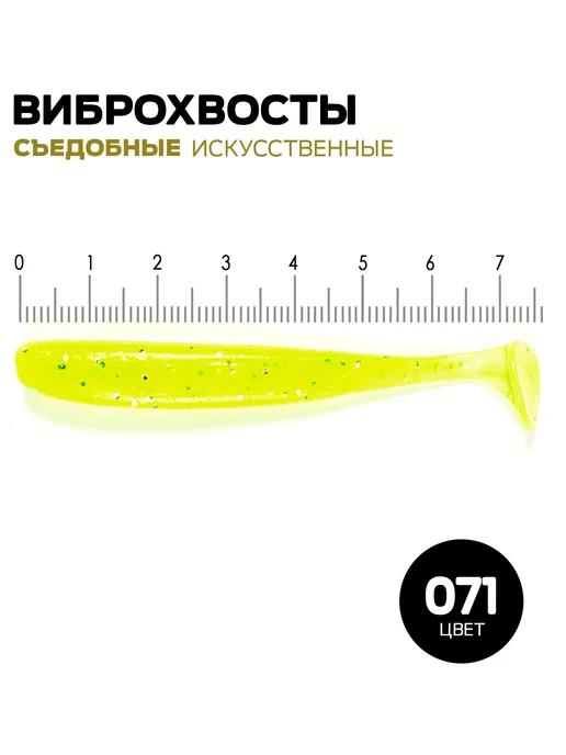 Lucky John Виброхвосты съедобные искусственные SLIM SHAKER 7.6см 071, желтый, фото 4