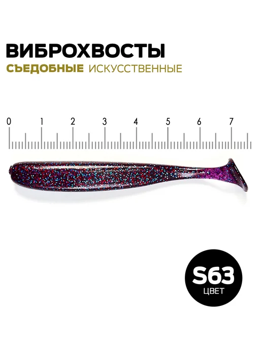 Lucky John Виброхвосты съедобные искусственные SLIM SHAKER 7.6см S63, фиолетовый, фото 4