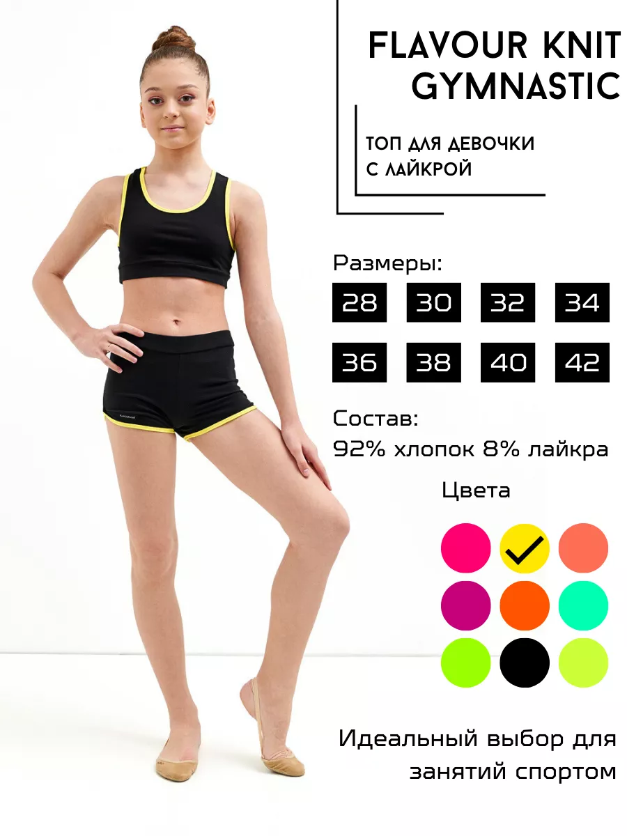 Спортивный топ для девочек Flavour knit Gymnastic 26249021 купить в  интернет-магазине Wildberries