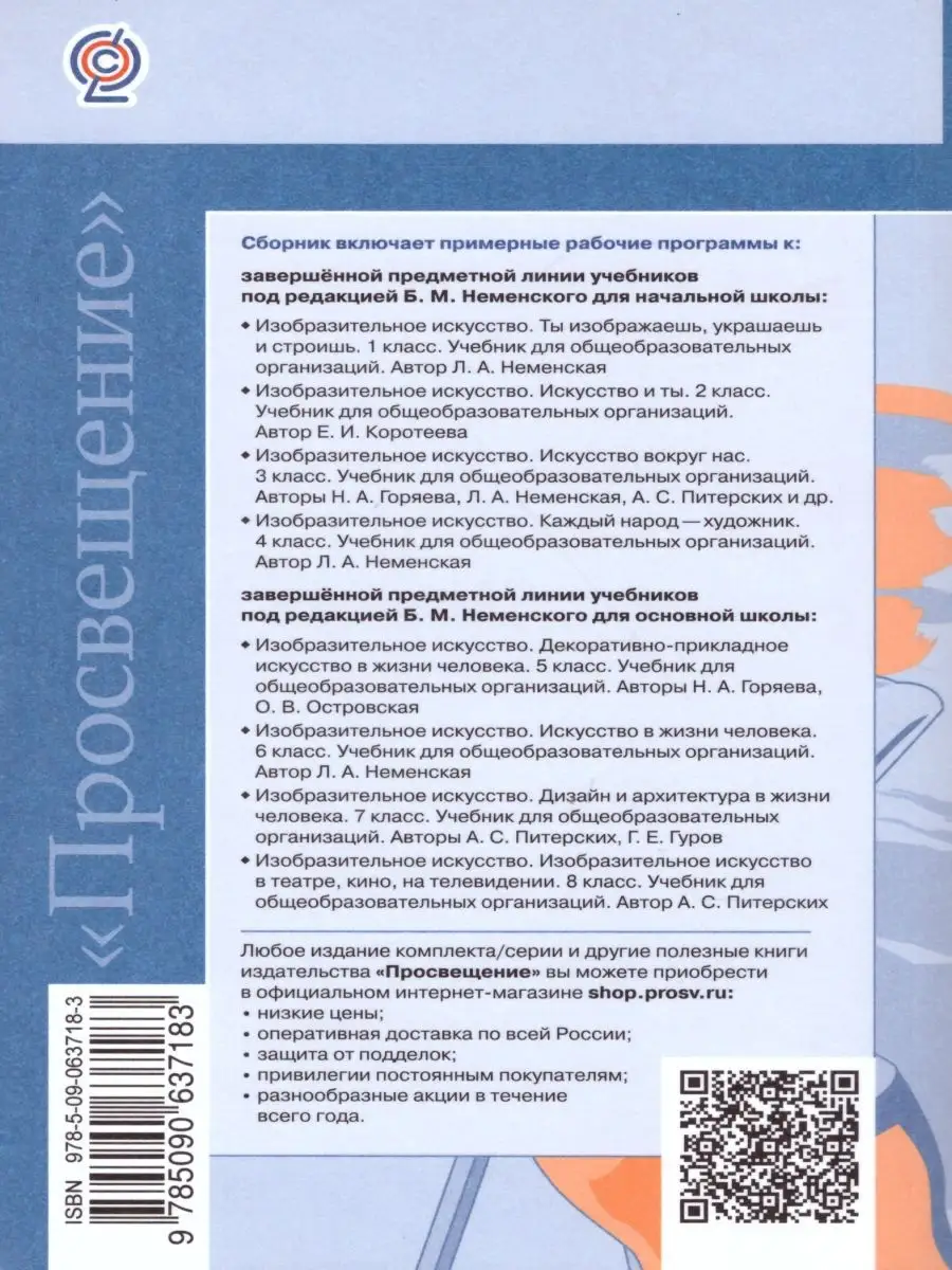 Сборник примерных рабочих программ 1-4 классы, 5-8 классы Просвещение  26250216 купить за 234 ₽ в интернет-магазине Wildberries