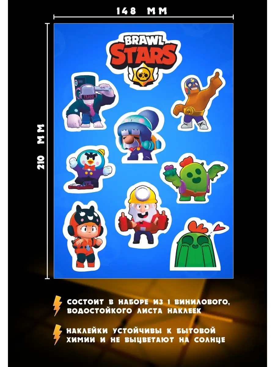 Стикеры с персонажами Бравл Старс Brawl stars игра РА МОЛНИЯ 26250243  купить за 252 ₽ в интернет-магазине Wildberries