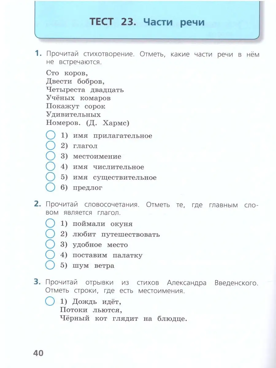 Русский язык 3 класс. Тесты. ФГОС Просвещение 26251035 купить в  интернет-магазине Wildberries