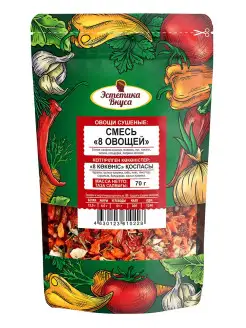 Овощная смесь сушеная 8 овощей 70г Эстетика вкуса 26251521 купить за 145 ₽ в интернет-магазине Wildberries