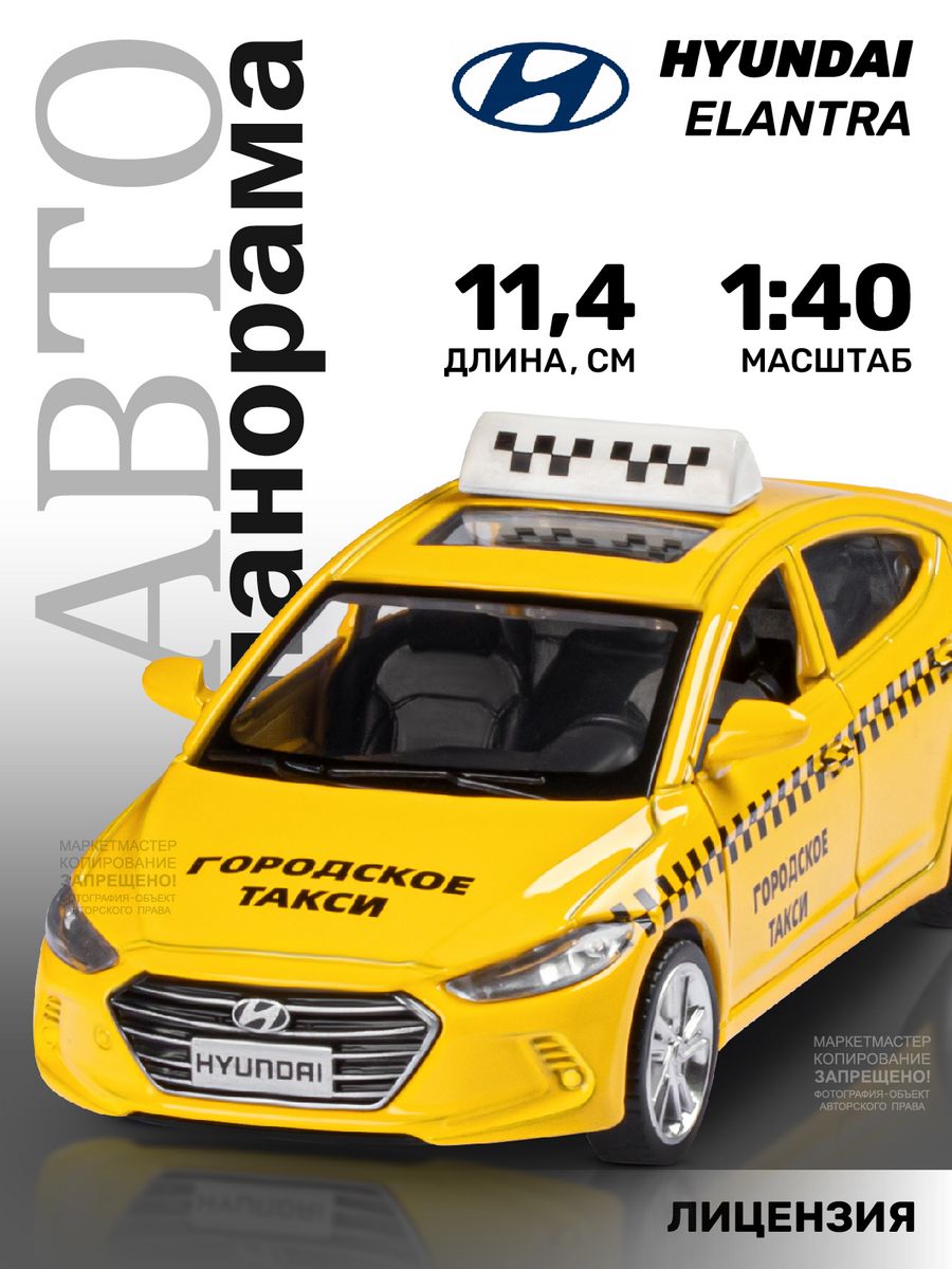 Машинка металлическая игрушка детская HYUNDAI ELANTRA АВТОПАНОРАМА 26251542  купить за 425 ₽ в интернет-магазине Wildberries