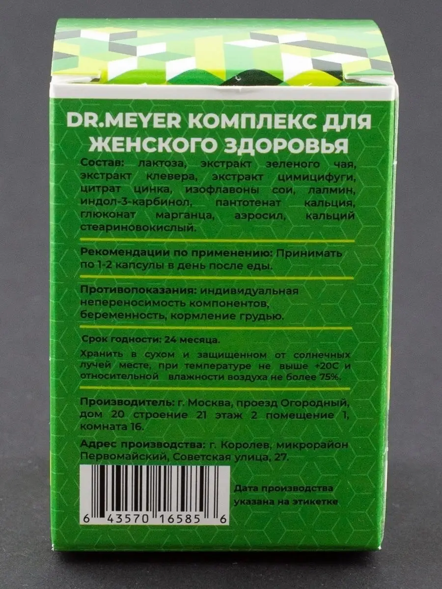 Пищевая добавка для красоты/комплекс долголетия женского здоровья/3уп  90капсул Dr.Meyer 26251903 купить в интернет-магазине Wildberries