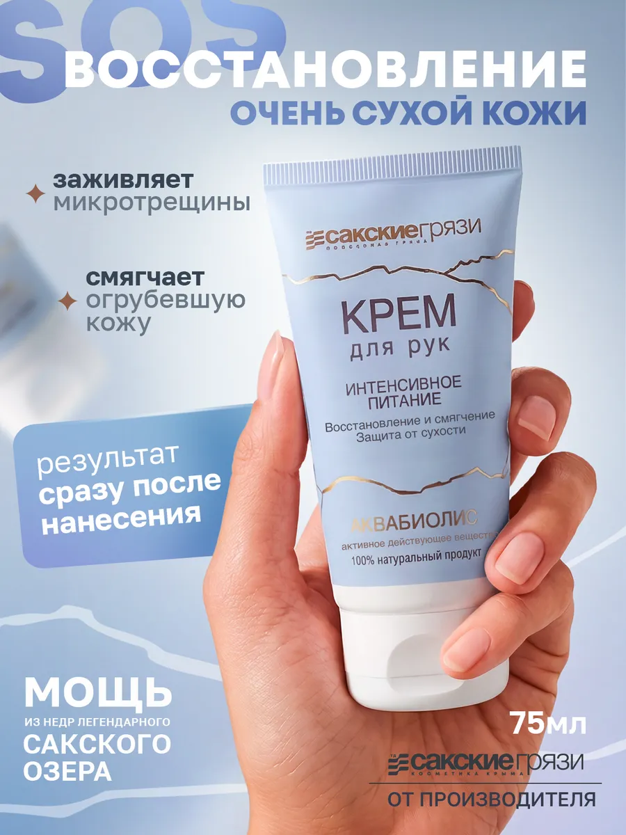Крем для рук питательный