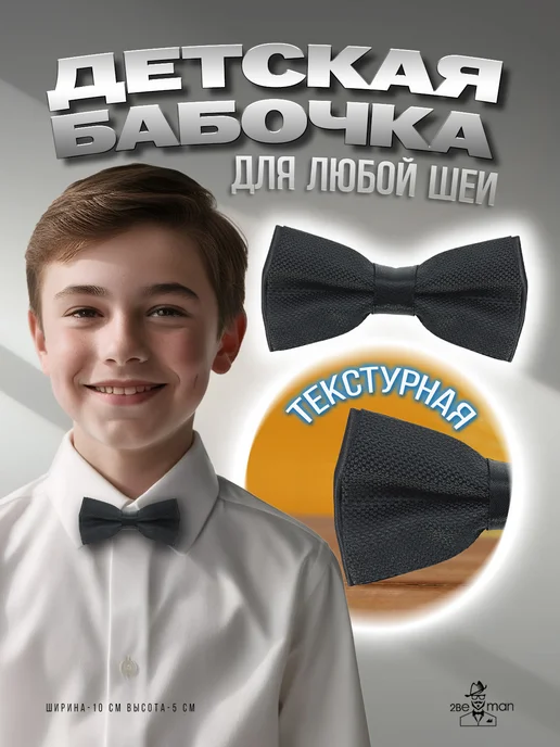 2beMan Галстук бабочка детская жаккардовая синяя васильковая, черный