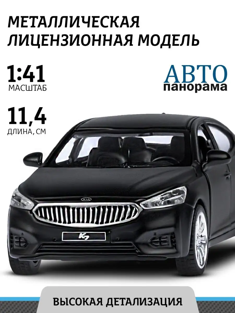 Машинка металлическая игрушка детская KIA K7 АВТОПАНОРАМА 26253788 купить  за 425 ₽ в интернет-магазине Wildberries