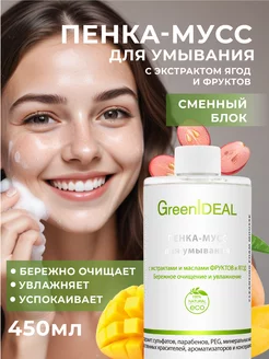 Мусс пенка для умывания очищающая и увлажняющая GreenIDEAL 26254002 купить за 393 ₽ в интернет-магазине Wildberries