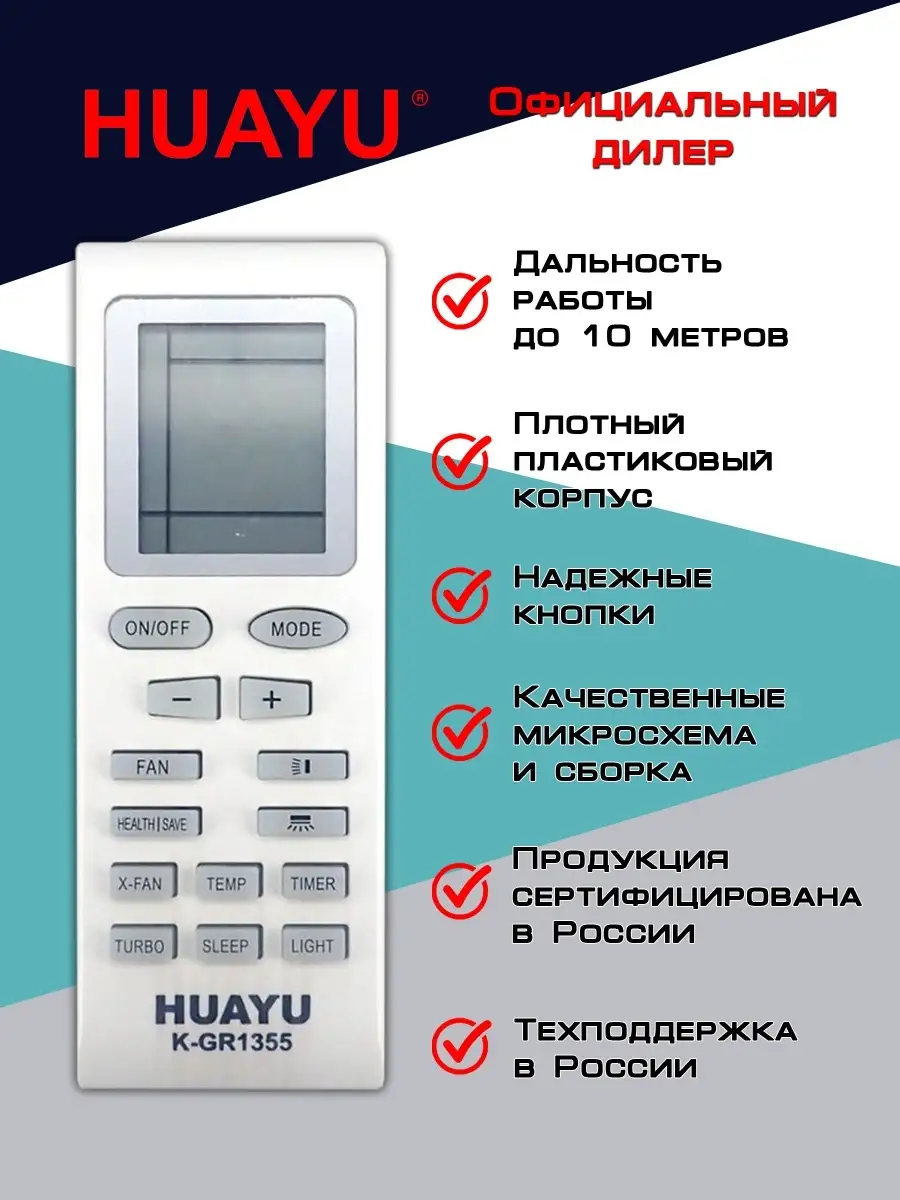 Универсальный пульт для кондиционера Gree K-GR1355 HUAYU 26254129 купить за  476 ₽ в интернет-магазине Wildberries