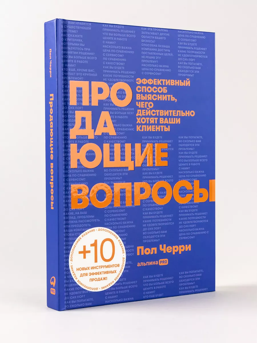 Продающие вопросы