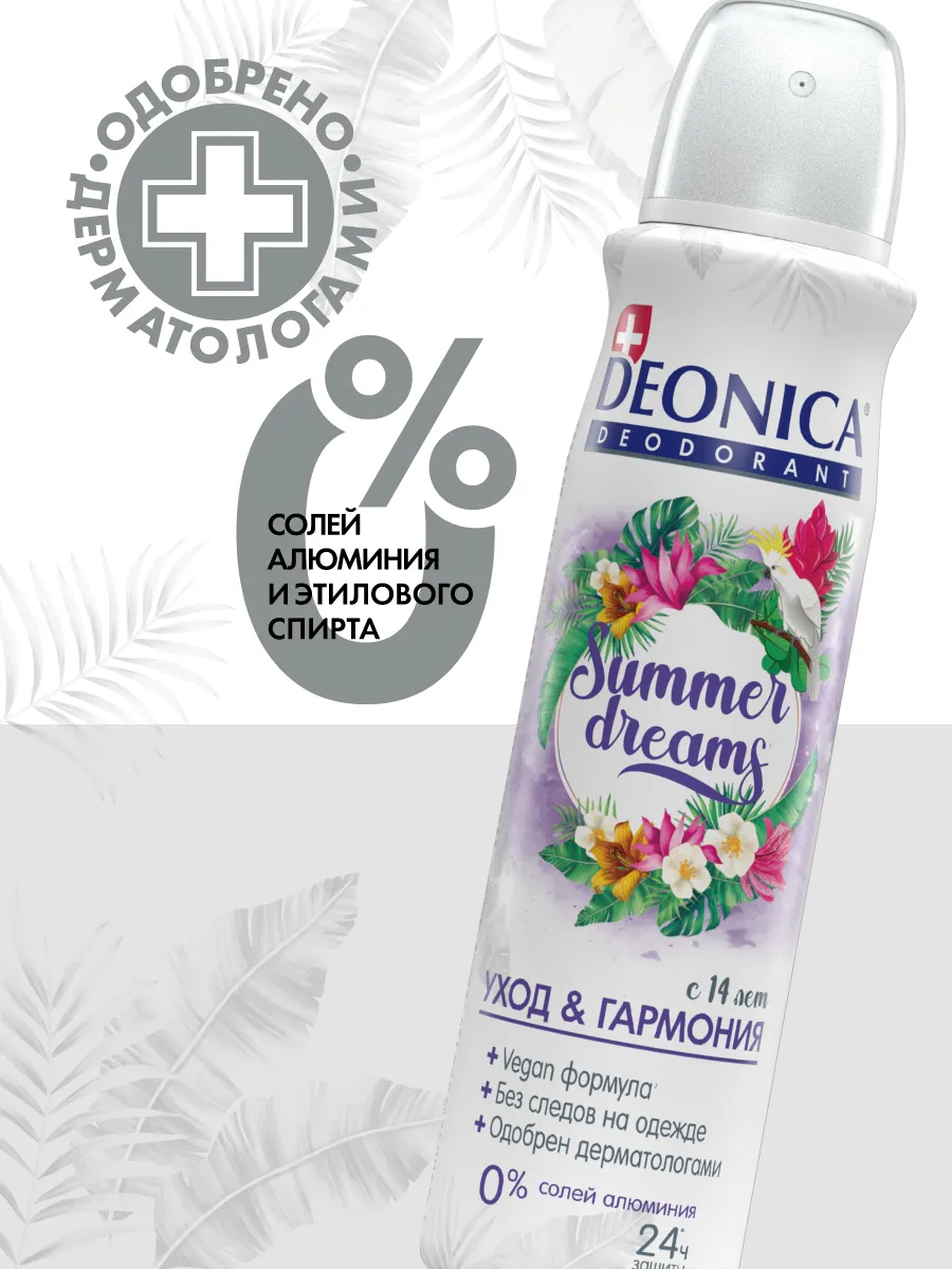 Дезодорант Summer Dreams Summer Fantasy vegan DEONICA 26254938 купить за  332 ₽ в интернет-магазине Wildberries