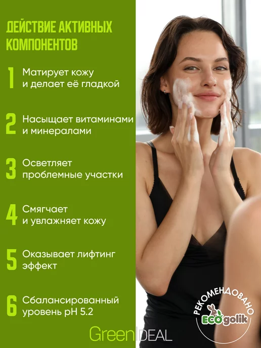 GreenIDEAL Мусс пенка для умывания очищающая питающая и смягчающая, 160 мл, фото 3