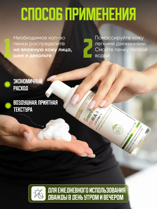 GreenIDEAL Мусс пенка для умывания очищающая питающая и смягчающая, 160 мл, фото 7