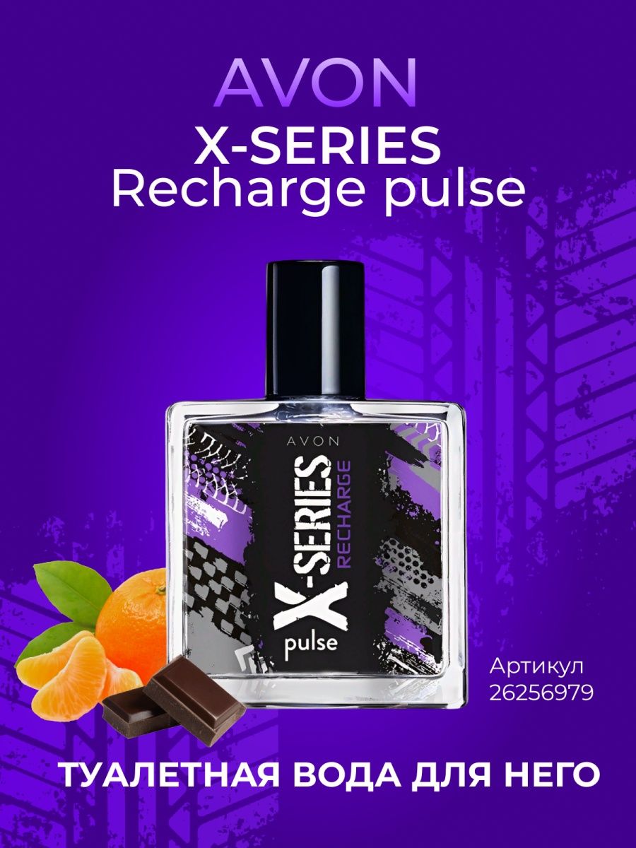 Туалетная вода для него X-series Recharge pulse 50 мл AVON 26256979 купить  за 510 ₽ в интернет-магазине Wildberries