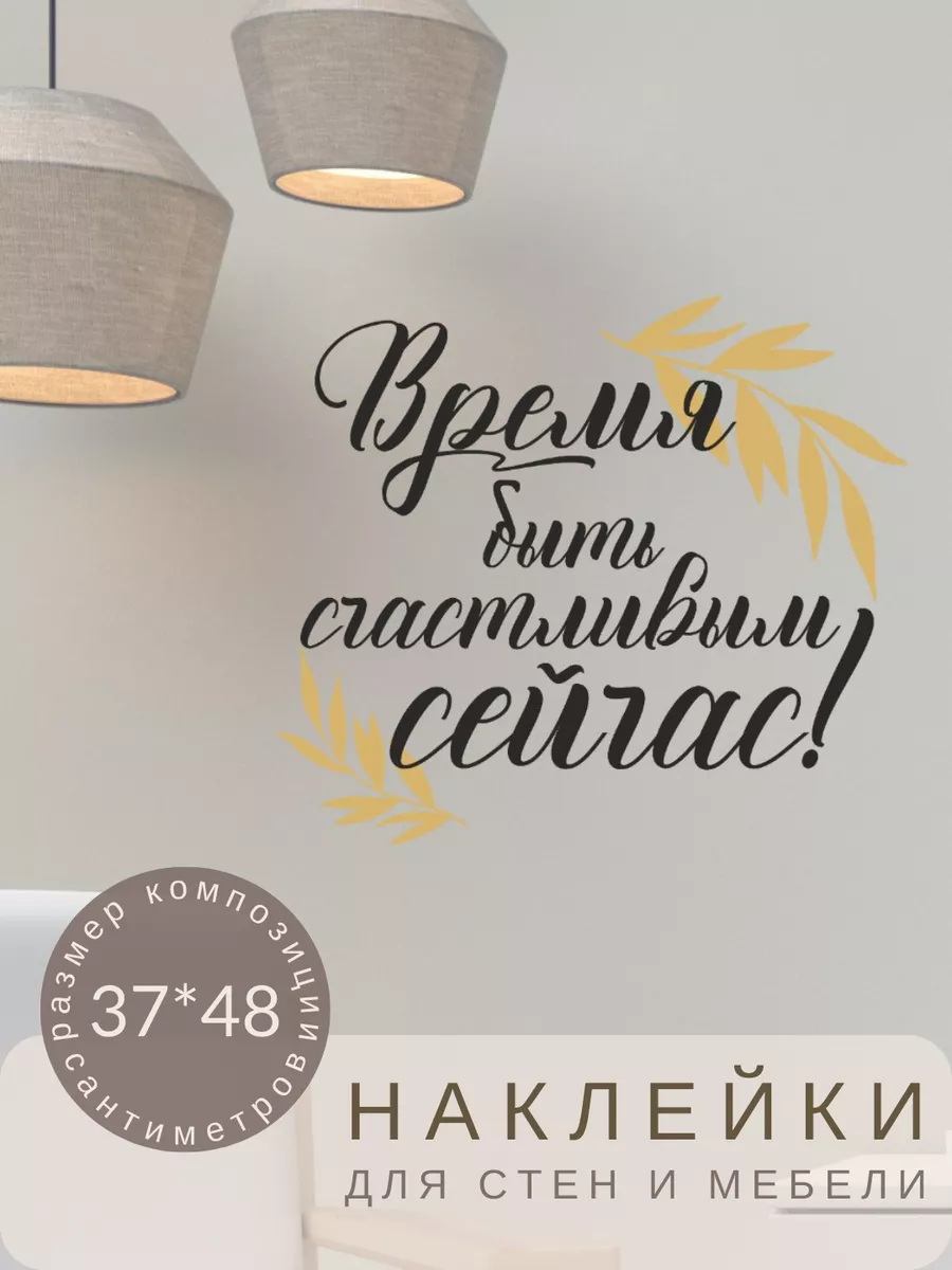 Надпись мотивирующая, наклейка на стену Верь в себя Lisadecor-shop 26259605  купить за 646 ₽ в интернет-магазине Wildberries