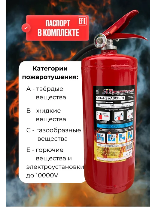 ЯРПОЖИНВЕСТ Огнетушитель порошковый ОП-4 АВСЕ Ярпож, 5 л, фото 3