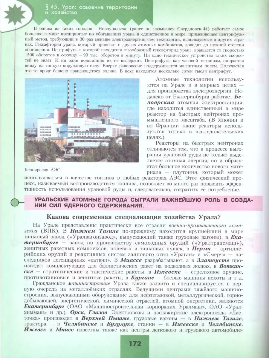 География 9 класс. География России. Учебник Просвещение 26259867 купить за  1 296 ₽ в интернет-магазине Wildberries