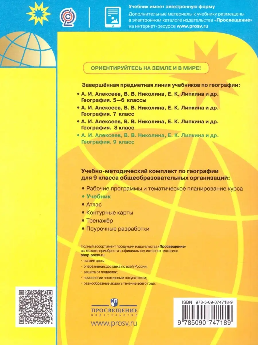 География 9 класс. География России. Учебник Просвещение 26259867 купить за  1 296 ₽ в интернет-магазине Wildberries