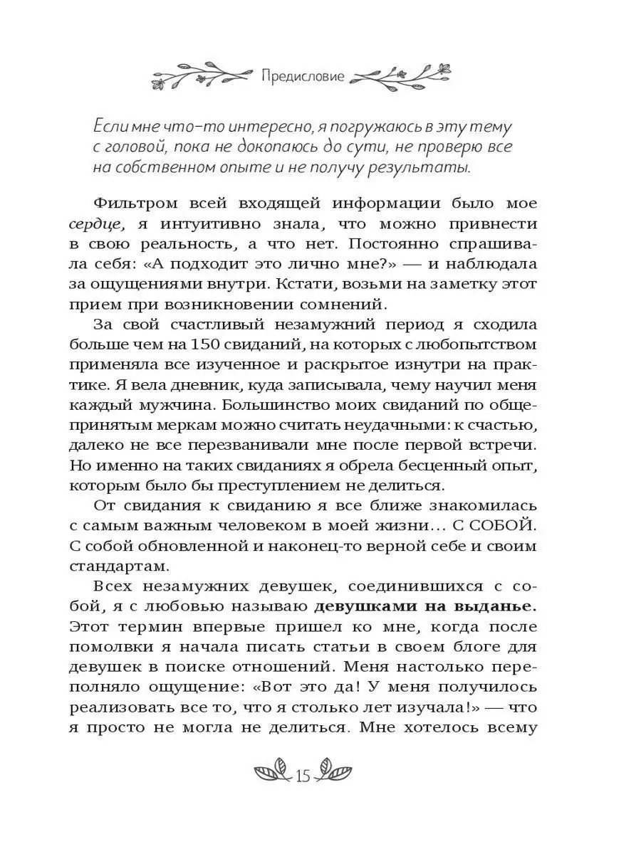 Девушка на выданье. Как создать отношения мечты Эксмо 26260026 купить в  интернет-магазине Wildberries