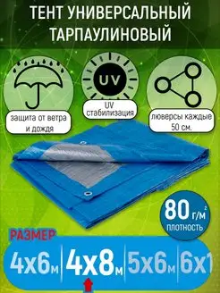 Тент тарпаулиновый, универсальный, кемпинговый, укрывной Тарпикс 26260304 купить за 1 433 ₽ в интернет-магазине Wildberries