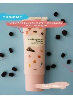 Крем для рук МИНДАЛЬ И ШОКОЛАД YUMMMY SKIN CARE 26260528 купить за 273 ₽ в интернет-магазине Wildberries