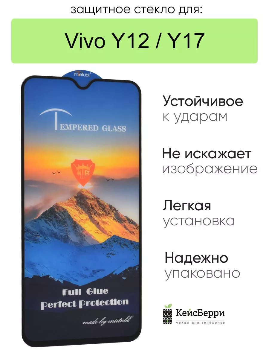 Стекло для Vivo Y12 / Y17 полная проклейка