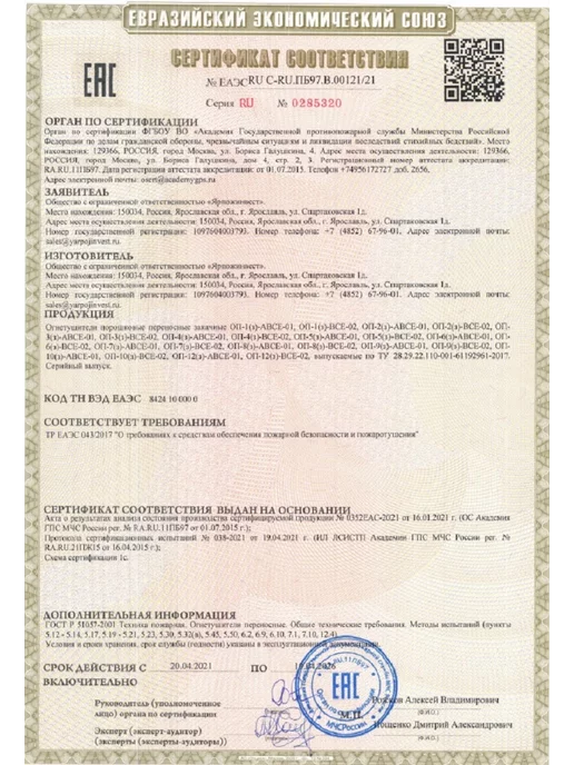 ЯРПОЖИНВЕСТ Огнетушитель порошковый ОП-2 АВСЕ Ярпож, 2 л, фото 7