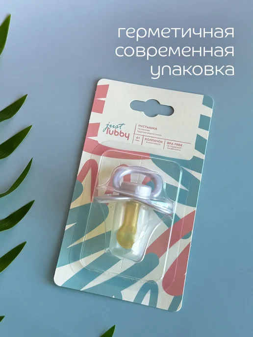 LUBBY Соска пустышка для новорожденных латексная с колпачком 6+, вариант, фото 7