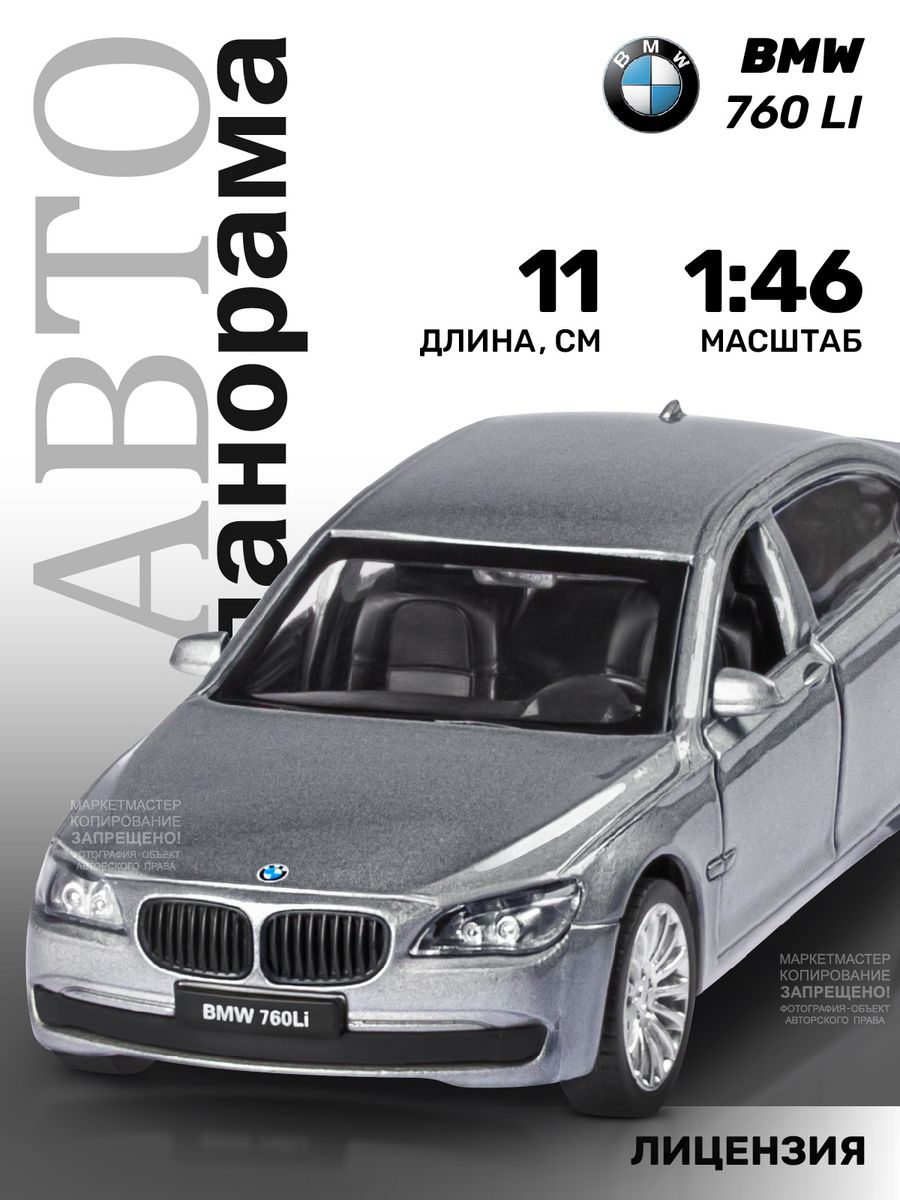 Машинка металлическая игрушка детская BMW 760 LI АВТОПАНОРАМА 26262087  купить за 409 ₽ в интернет-магазине Wildberries