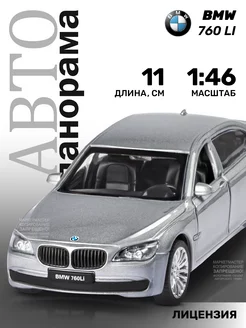 Машинка металлическая игрушка детская BMW 760 LI АВТОПАНОРАМА 26262088 купить за 388 ₽ в интернет-магазине Wildberries