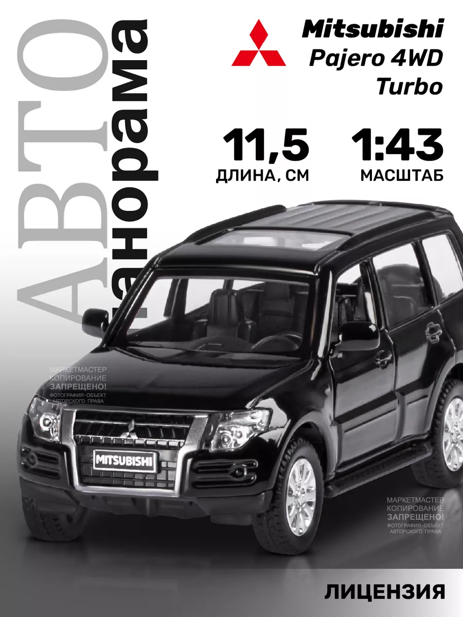 Машинка металлическая детская Mitsubishi Pajero 4WD Turbo АВТОПАНОРАМА  26262089 купить в интернет-магазине Wildberries