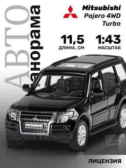 Машинка металлическая детская Mitsubishi Pajero 4WD Turbo АВТОПАНОРАМА 26262089 купить за 449 ₽ в интернет-магазине Wildberries