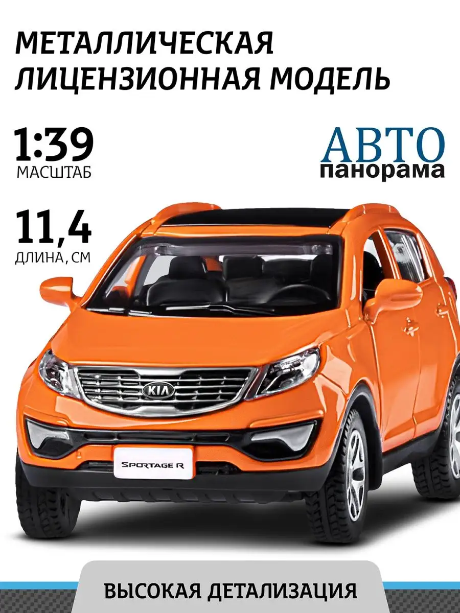 Машинка металлическая игрушка детская KIA SPORTAGE АВТОПАНОРАМА 26262091  купить за 430 ₽ в интернет-магазине Wildberries