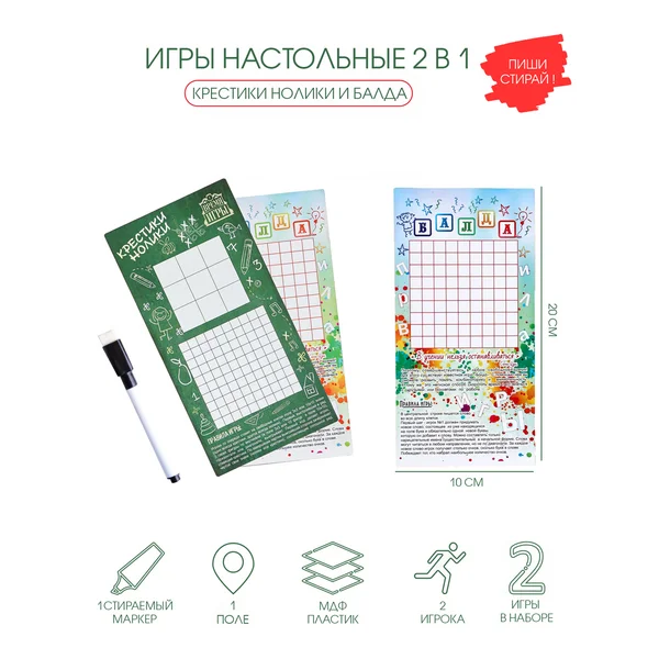 Настольная игра 2в1 «Балда», «Крестики-нолики»