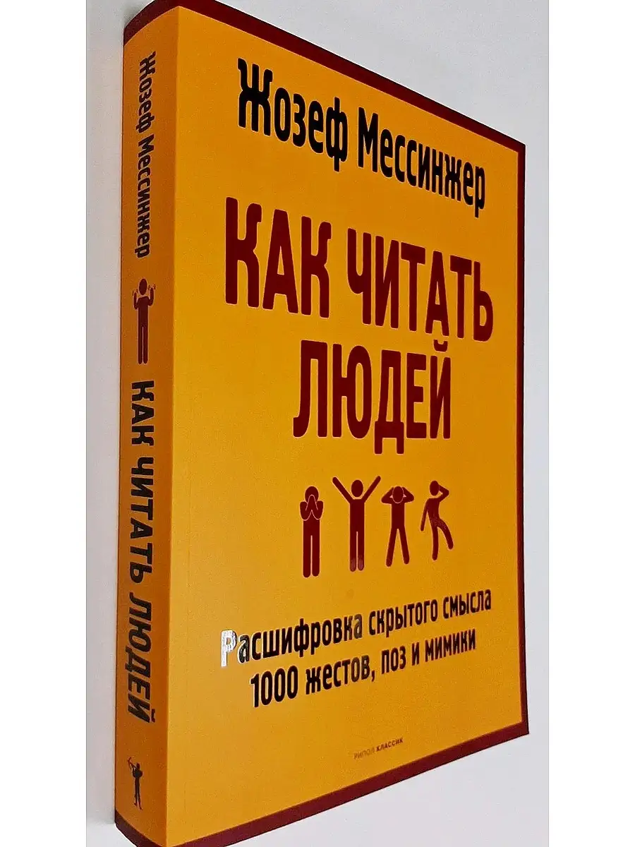 Жозеф Мессинжер 