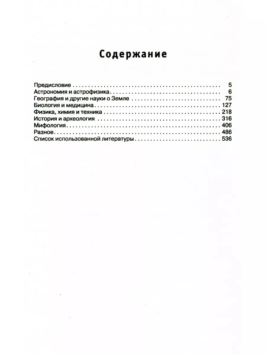 Энциклопедия эрудита. В вопросах и ответах Рипол-Классик 26264881 купить за  727 ₽ в интернет-магазине Wildberries