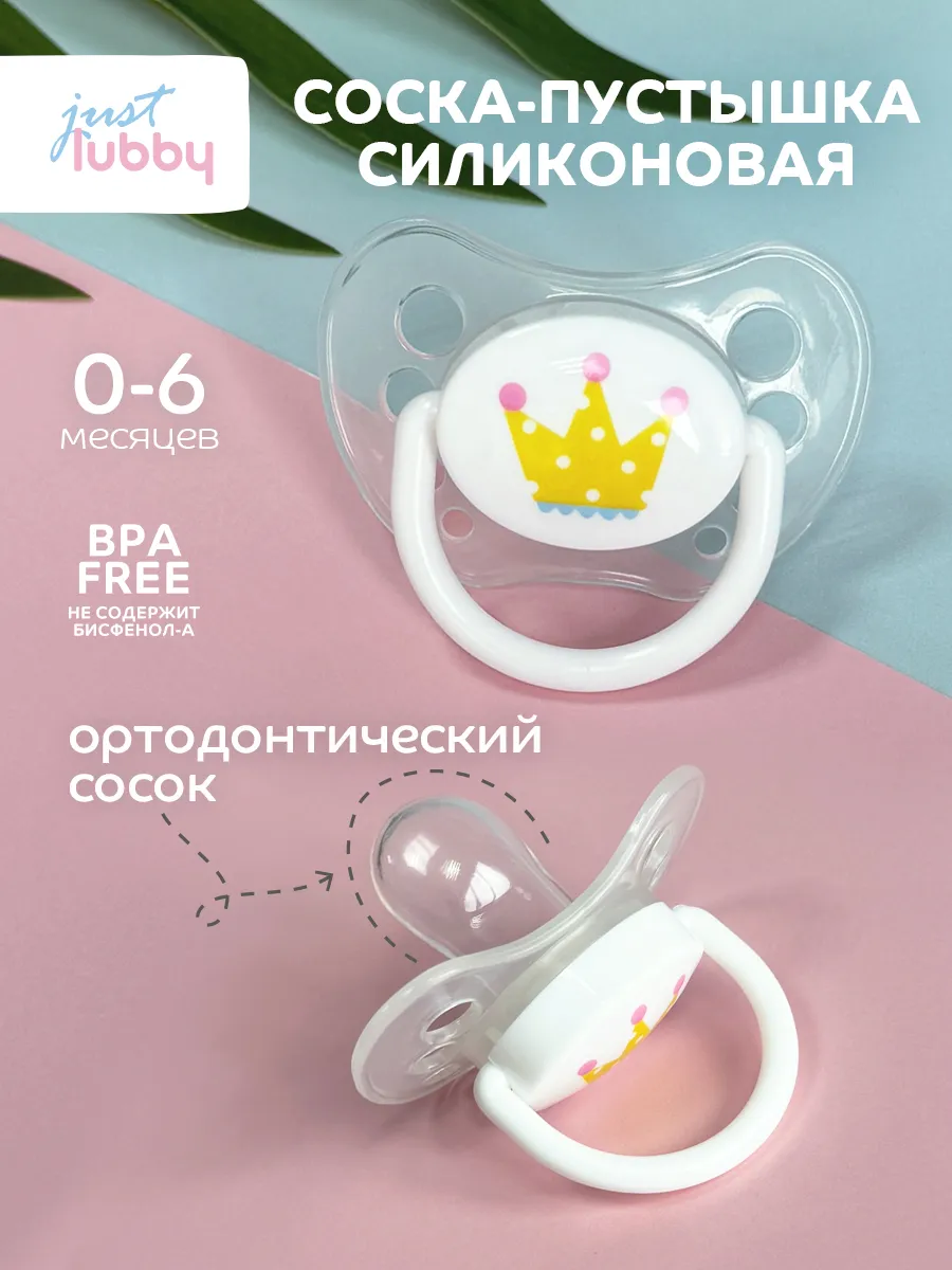 Соска пустышка для новорожденных силиконовая 0+