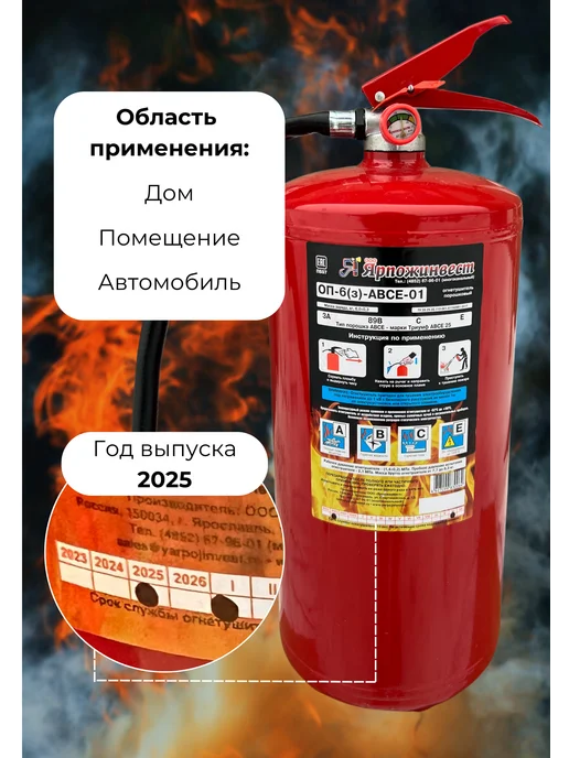 ЯРПОЖИНВЕСТ Огнетушитель порошковый ОП-6 АВСЕ Ярпож, 6 л, фото 2