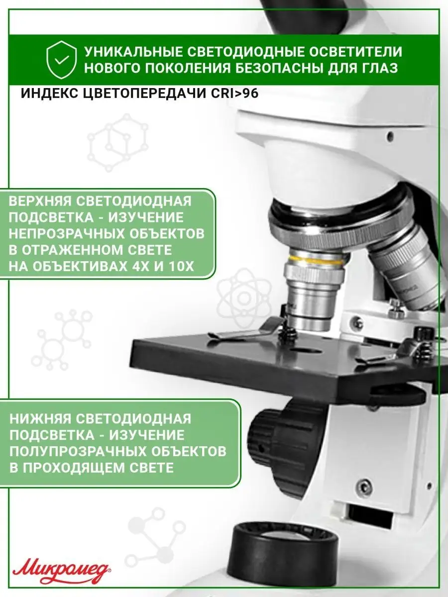 Микроскоп биологический С-11 вар.1В Led Микромед 26265660 купить за 9 993 ₽  в интернет-магазине Wildberries