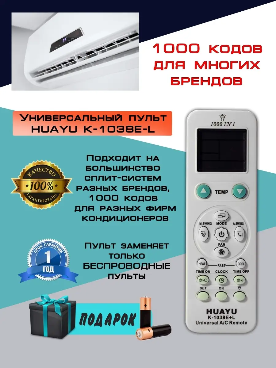 Универсальный пульт для кондиционера K-1038E+L HUAYU 26267241 купить за 520  ₽ в интернет-магазине Wildberries