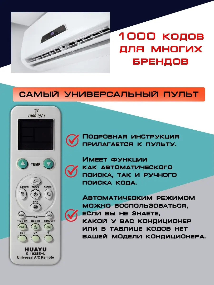 Универсальный пульт для кондиционера K-1038E+L HUAYU 26267241 купить за 520  ₽ в интернет-магазине Wildberries