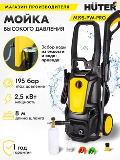 Мойка высокого давления минимойка автомойка M195PW PRO Huter Huter 26268410 купить за 11 813 ₽ в интернет-магазине Wildberries