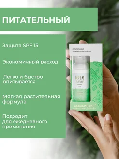 Дневной крем для лица Питательный SPF 15 Аквабиолис. Вид 3.