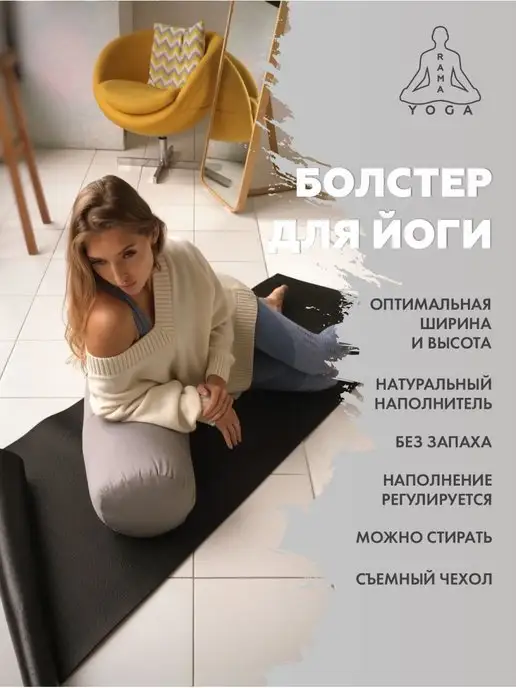 RamaYoga Валик для медитации и спорта 60 см с гречишной, серый, фото 2